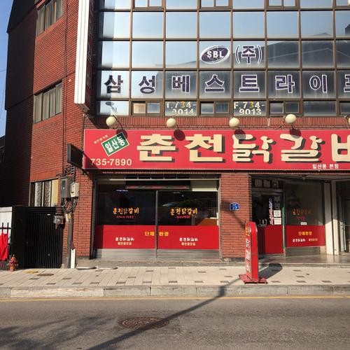 원주 일산동 맛집 베스트 추천 리스트 TOP 10 원주 일산동 맛집 베스트 추천 리스트 TOP 10