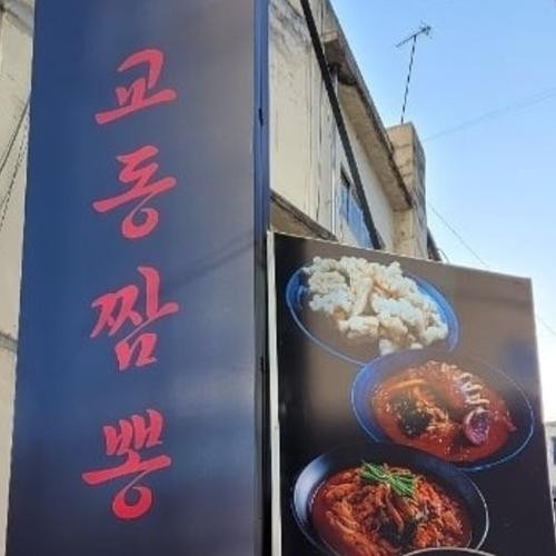 원주 일산동 맛집 베스트 추천 리스트 TOP 10 원주 일산동 맛집 베스트 추천 리스트 TOP 10