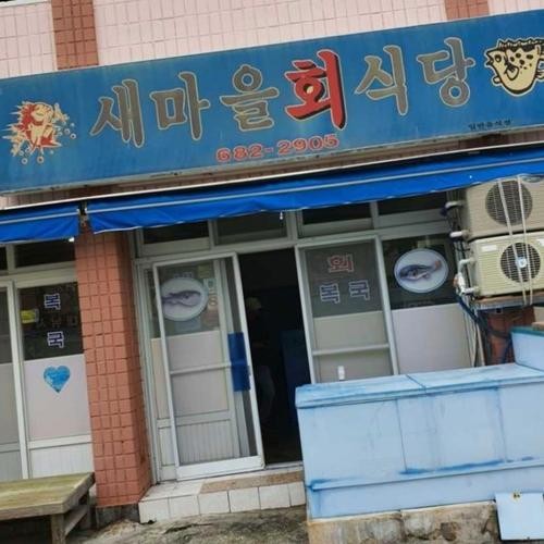 거제 횟집 추천 베스트 리스트 TOP 10