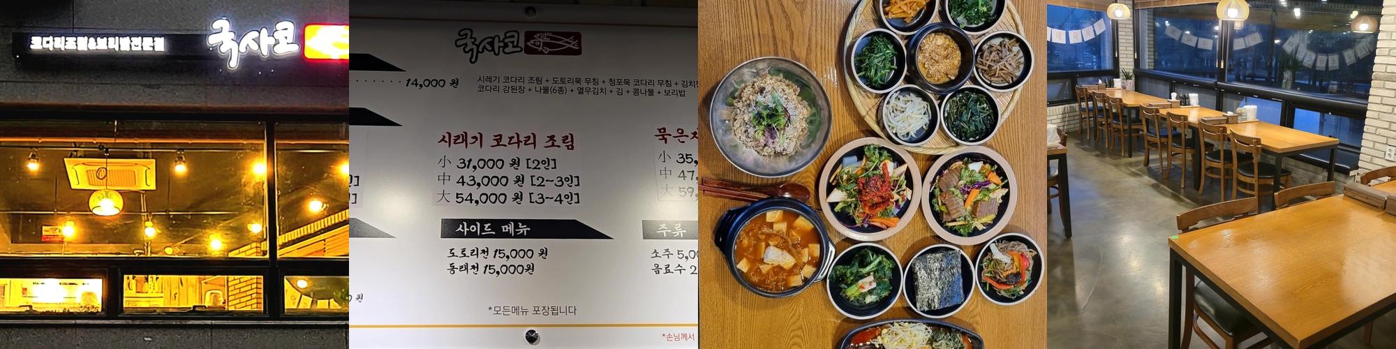청학리 맛집 베스트 추천 리스트 TOP 10 청학리 맛집 베스트 추천 리스트 TOP 10