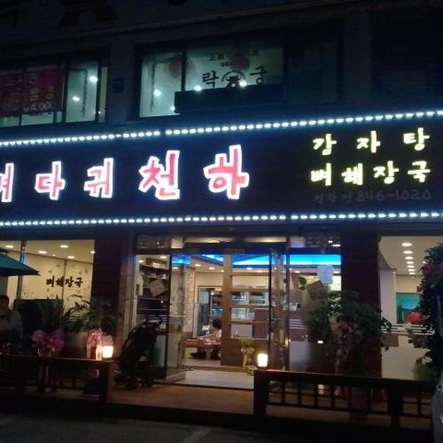 청학리 맛집 베스트 추천 리스트 TOP 10 청학리 맛집 베스트 추천 리스트 TOP 10