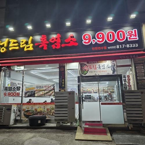 청학동 맛집 베스트 추천 리스트 TOP 10 청학동 맛집 베스트 추천 리스트 TOP 10