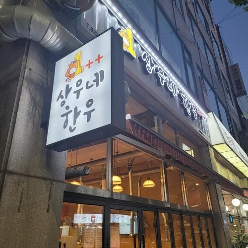 청학동 맛집 베스트 추천 리스트 TOP 10 청학동 맛집 베스트 추천 리스트 TOP 10