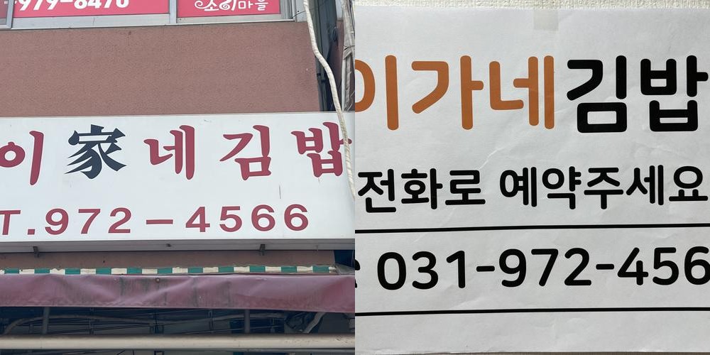 행신역 김밥 베스트 추천 리스트 TOP 10