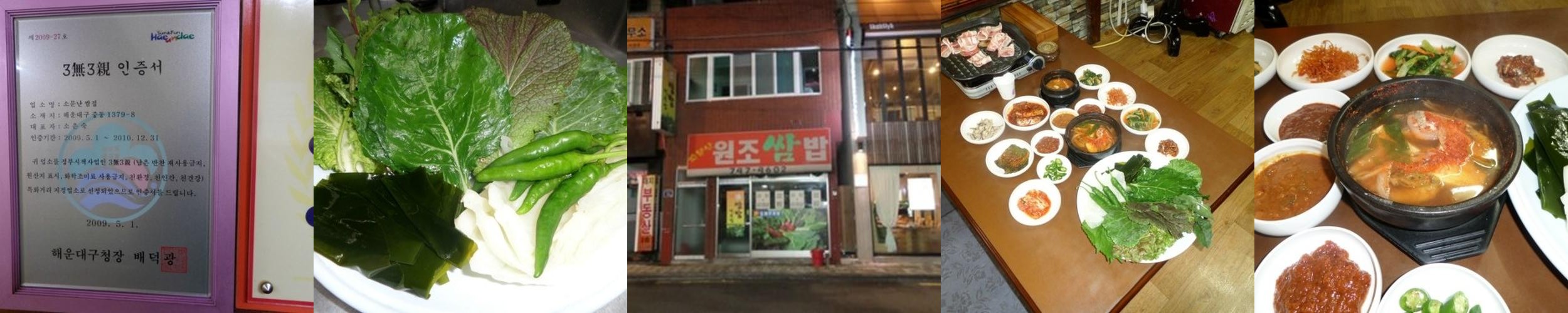 해운대 삼겹살 베스트 추천 리스트 TOP 10