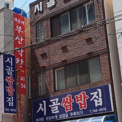 해운대 삼겹살 베스트 추천 리스트 TOP 10