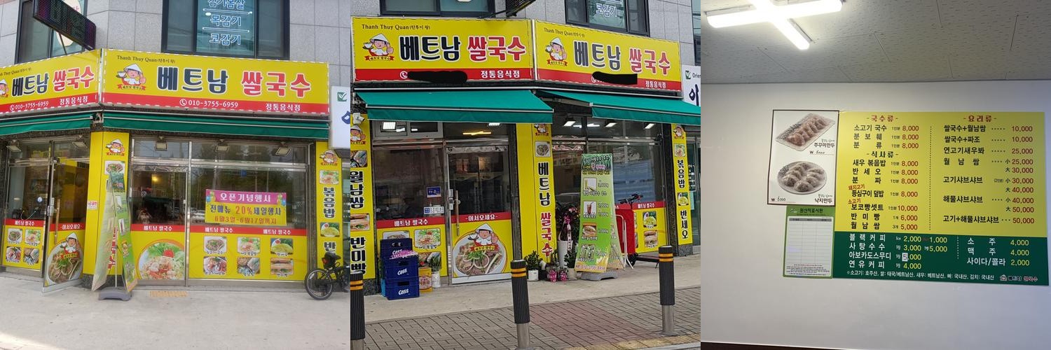 안산 쌀국수 맛집 베스트 추천 리스트 TOP 10