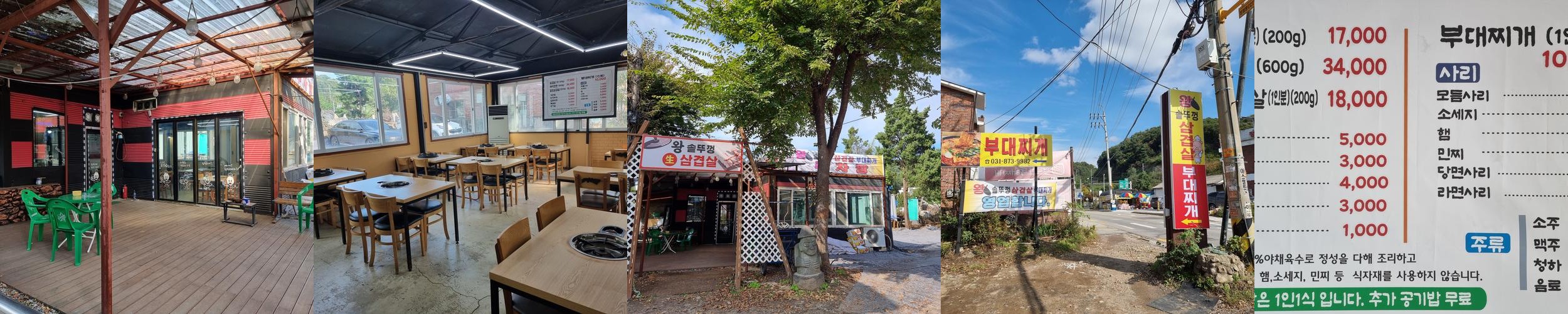 왕 솥뚜껑 삼겹살 / 부대찌개: 장흥역 앞의 새로운 맛집|양주 장흥 맛집 추천 왕 솥뚜껑 삼겹살 / 부대찌개: 장흥역 앞의 새로운 맛집