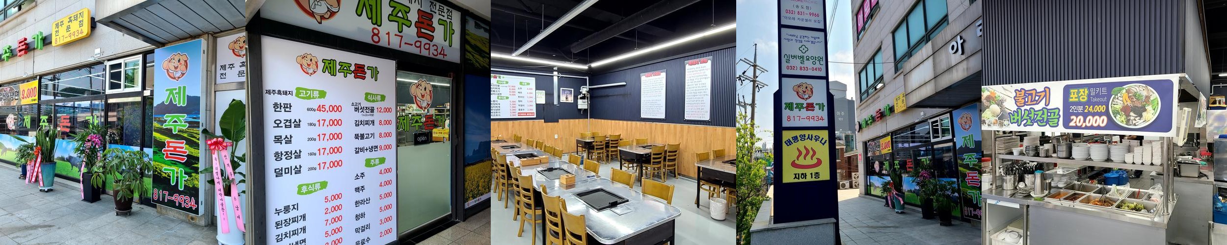인천 옥련동 맛집 베스트 추천 리스트 TOP 10