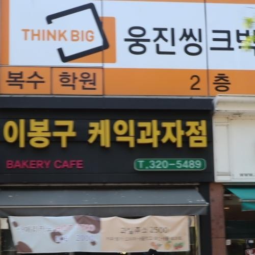 복수동 맛집 베스트 추천 리스트 TOP 10