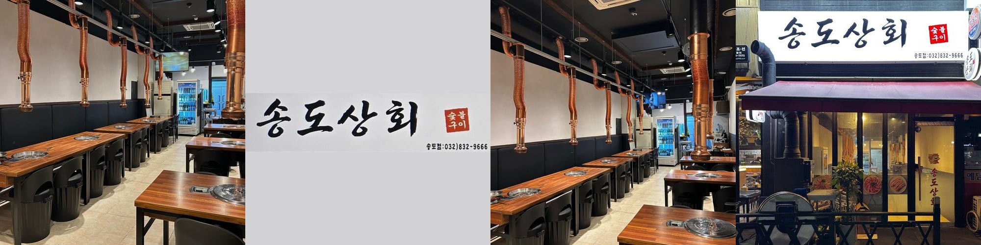 인천 송도 고기집 베스트 추천 리스트 TOP 10