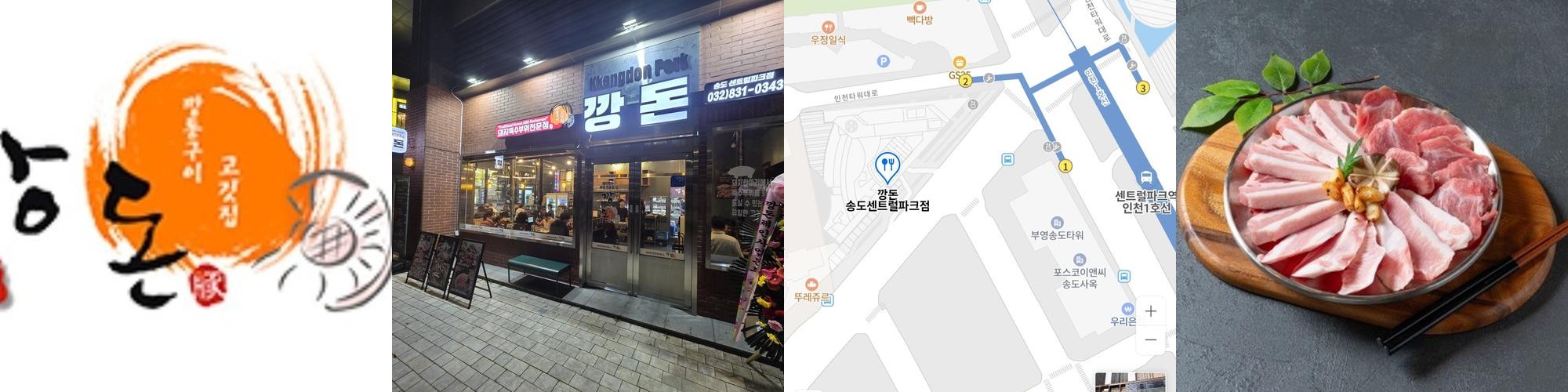 인천 송도 고기집 베스트 추천 리스트 TOP 10