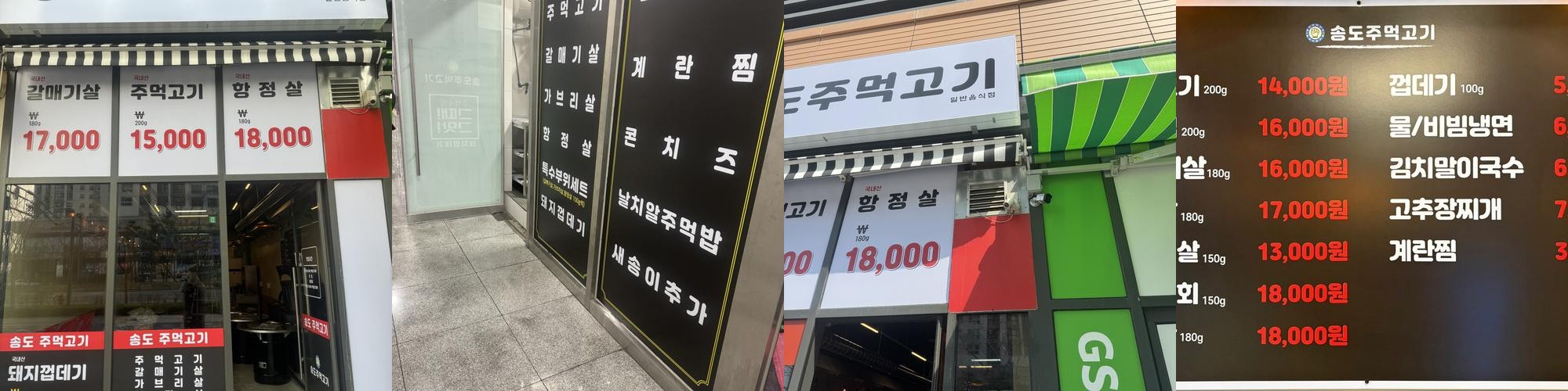 인천 송도 고기집 베스트 추천 리스트 TOP 10