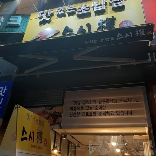 파주 초밥 맛집 베스트 추천 리스트 TOP 10
