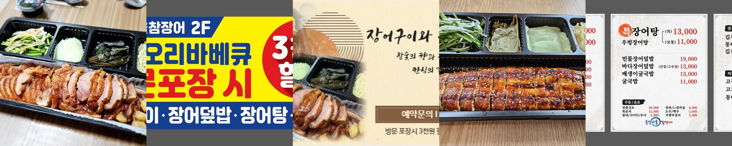 하남 장어집 베스트 추천 리스트 TOP 10