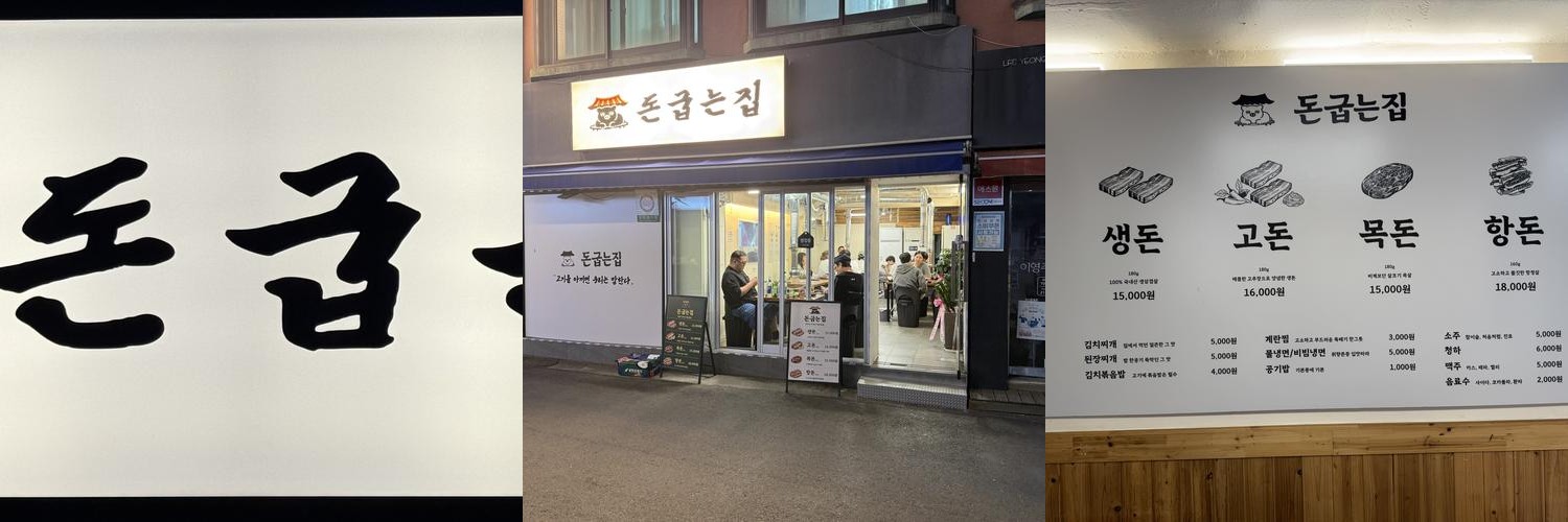 낙성대 고기집 베스트 추천 리스트 TOP 10