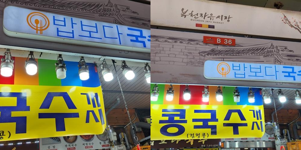 부천역 지하상가 맛집 베스트 추천 리스트 TOP 10 부천역 지하상가 맛집 베스트 추천 리스트 TOP 10