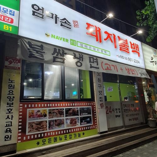 노원역 고기집 베스트 추천 리스트 TOP 10