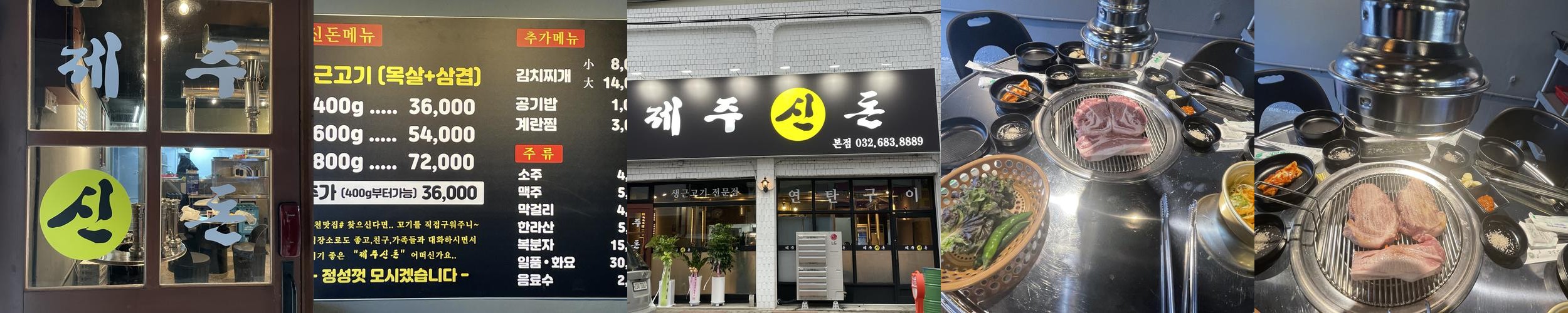 원종동 고기집 베스트 추천 리스트 TOP 10
