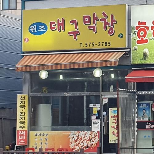 청당동 곱창 베스트 추천 리스트 TOP 10