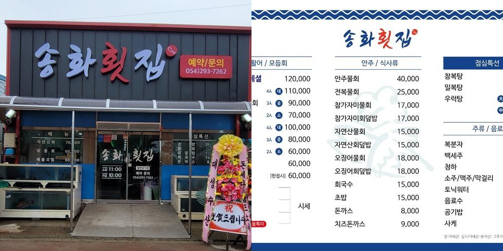 포항 횟집 추천 베스트 리스트 TOP 10