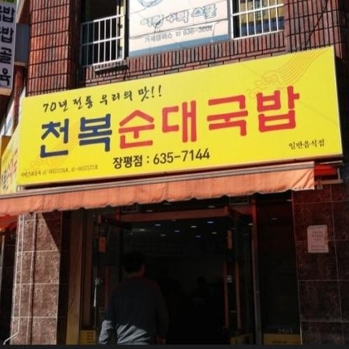 거제 장평 맛집 베스트 추천 리스트 TOP 10