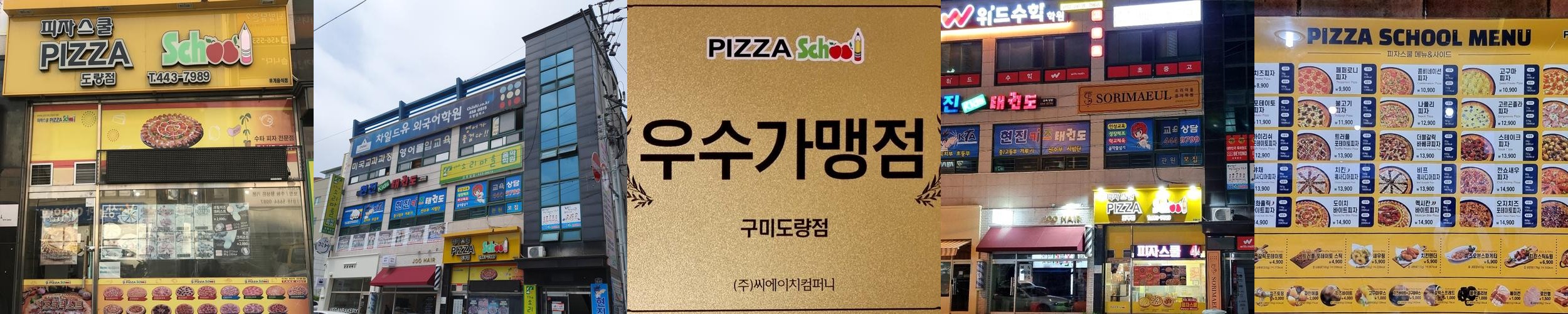 피자스쿨 구미도량점: 가성비 좋은 피자 맛집|구미 도량동 맛집 추천 피자스쿨 구미도량점: 가성비 좋은 피자 맛집