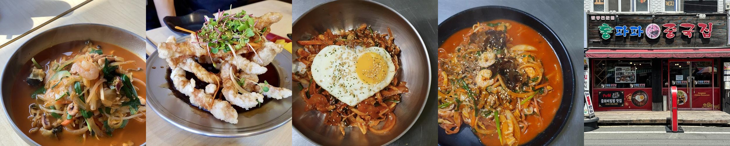 홍파파중국집: 대구 서남시장 중화비빔밥 맛집|감삼역 맛집 추천 홍파파중국집: 대구 서남시장 중화비빔밥 맛집