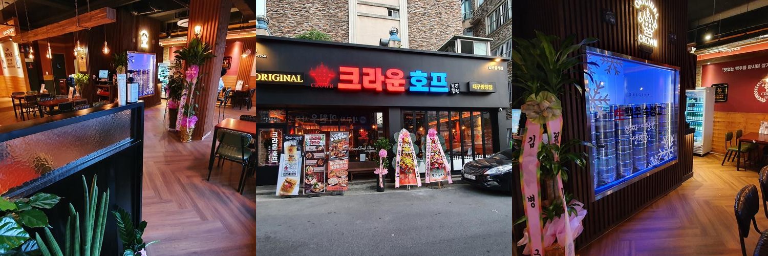 크라운호프 대구광장점: 다양한 안주와 시원한 생맥주|감삼역 맛집 추천 크라운호프 대구광장점: 다양한 안주와 시원한 생맥주