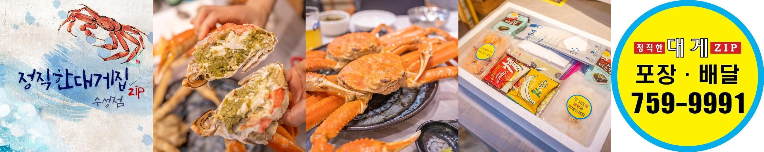 대구 대게 맛집 베스트 추천 리스트 TOP 10