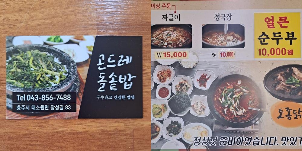 곤드레돌솥밥: 충주 장성리의 건강한 맛집|서충주 맛집 추천 곤드레돌솥밥: 충주 장성리의 건강한 맛집