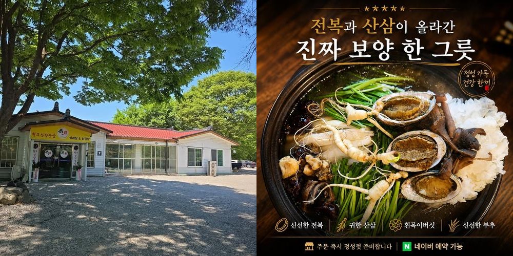 현무산양산삼삼계탕: 포천의 건강한 보양식|고모리 맛집 추천 현무산양산삼삼계탕: 포천의 건강한 보양식