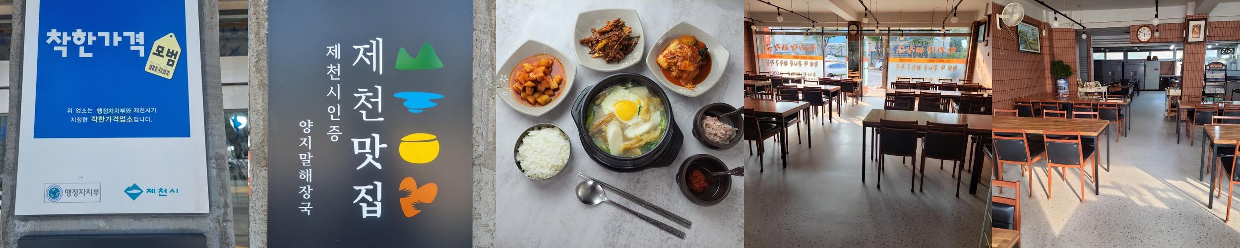 제천 한식 맛집 베스트 추천 리스트 TOP 10