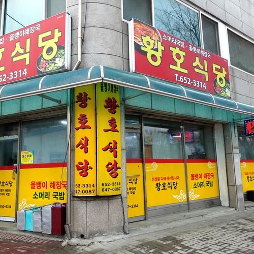 제천 한식 맛집 베스트 추천 리스트 TOP 10