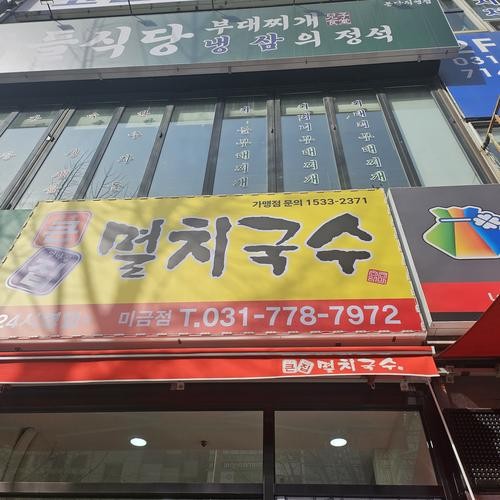 미금 맛집 베스트 추천 리스트 TOP 10 미금 맛집 베스트 추천 리스트 TOP 10