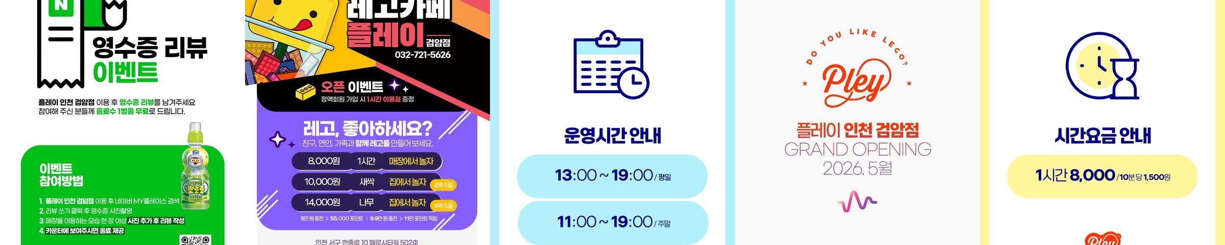 플레이 인천 검암점: 아이들의 창의력과 집중력 향상 공간|인천 서구 키즈카페 추천 플레이 인천 검암점: 아이들의 창의력과 집중력 향상 공간