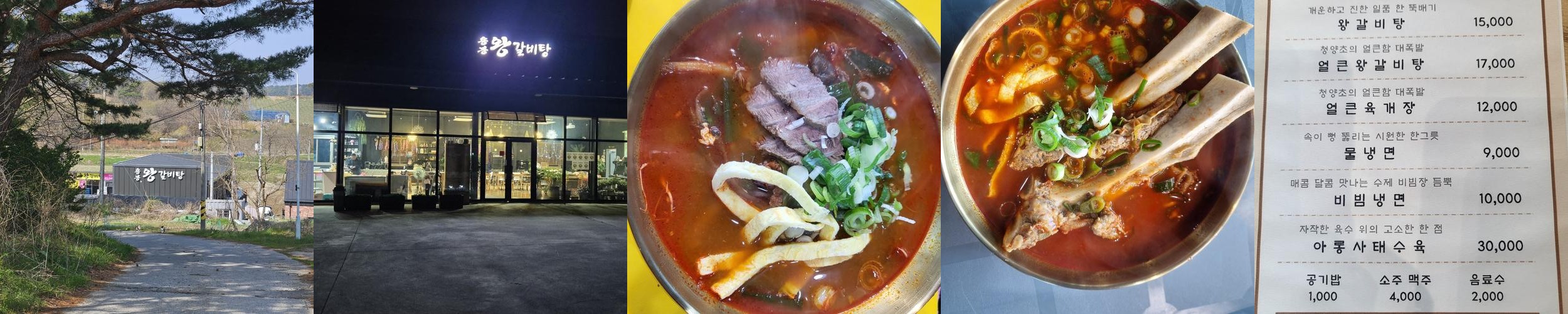 홍성 맛집 추천 베스트 리스트 TOP 10