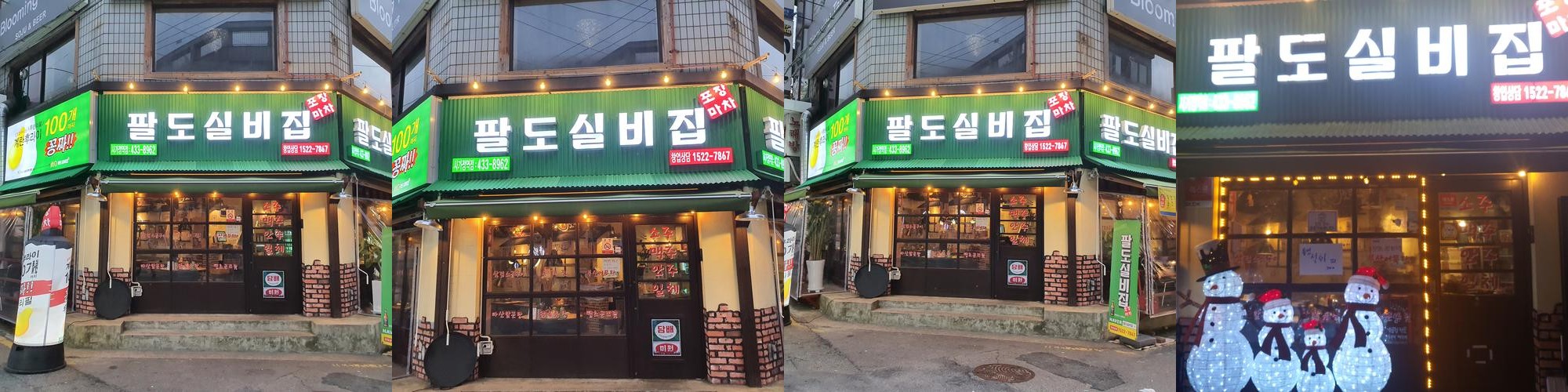 팔도실비집 사가정역점: 다양한 메뉴와 신선한 재료의 조화|면목시장 맛집 추천 팔도실비집 사가정역점: 다양한 메뉴와 신선한 재료의 조화