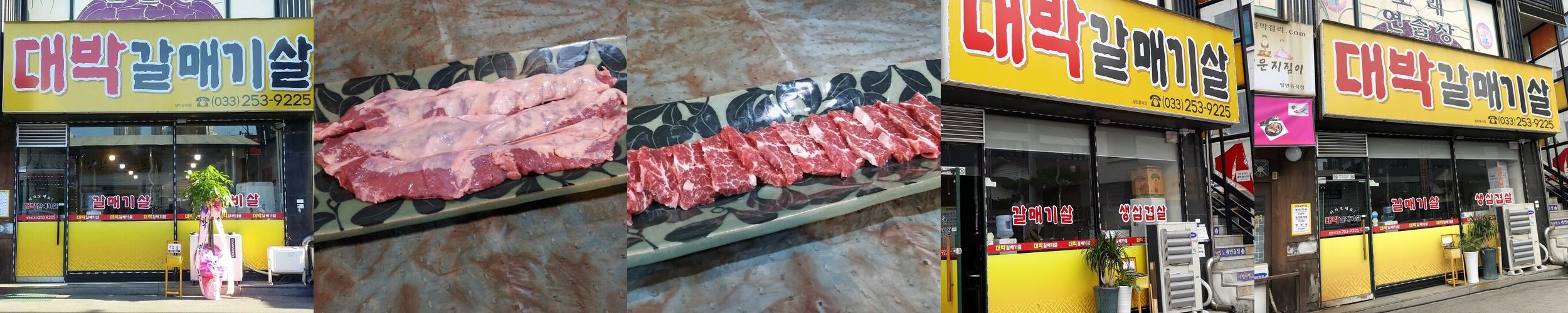 대박갈매기살: 춘천의 통갈매기살 전문점|춘천 공지천 맛집 추천 대박갈매기살: 춘천의 통갈매기살 전문점