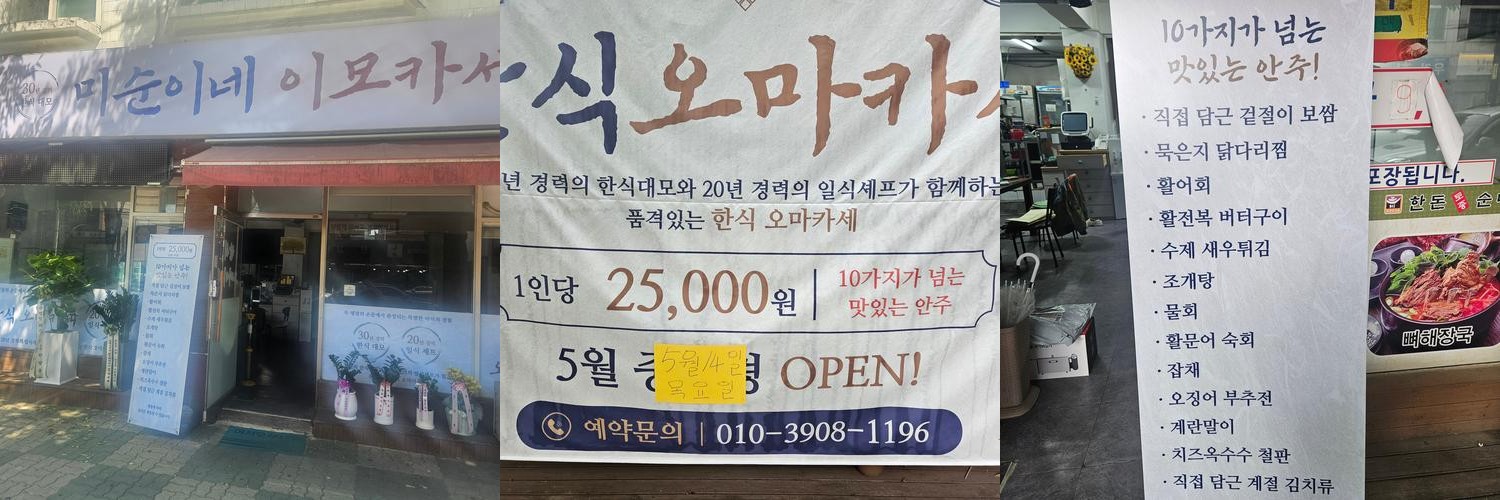 양주 오마카세 베스트 추천 리스트 TOP 10