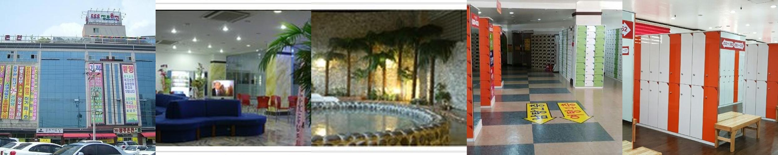 청주온천 SPA: 편안한 힐링 공간
